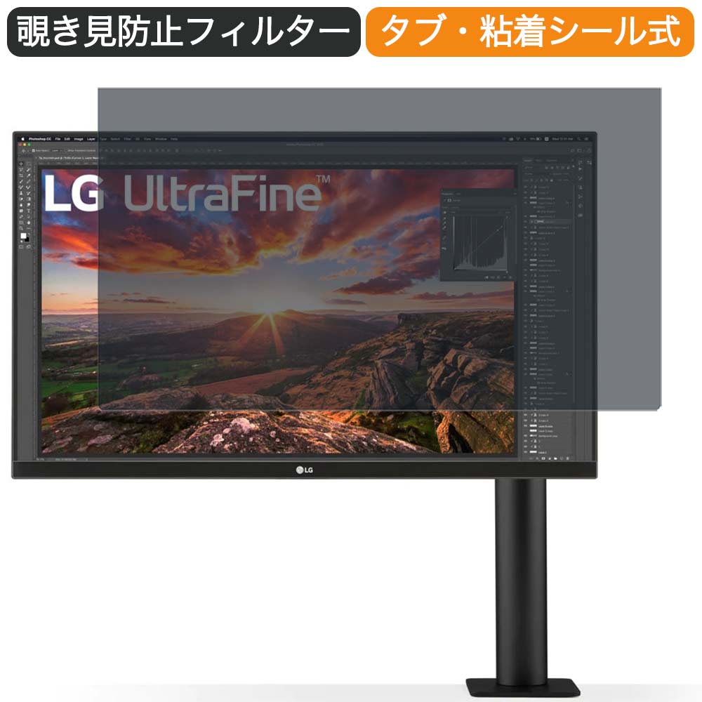 【ポイント2倍】 LG 27UN880-B 27インチ 対応 覗き見防止 プライバシー フィルター ブルーライトカット..
