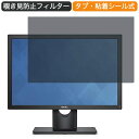 DELL E2016t 液晶モニター 20インチ 16:9 対応 覗き見防止 プライバシーフィルター ブルーライトカット 保護フィルム 反射防止 タブ 粘着シール式