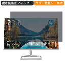 HP モニター ディスプレイHP M24f 23.8インチ 16:9 対応 覗き見防止 プライバシーフィルター ブルーライトカット 保護フィルム 反射防止 タブ 粘着シール式