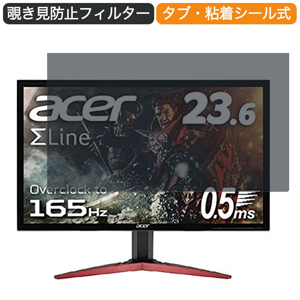 Acer ゲーミングモニター SigmaLine KG241QSbmiipx 23.6インチ 16:9 対応 覗き見防止 プライバシーフィルター ブルーライトカット 保護フィルム 反射防止 タブ 粘着シール式