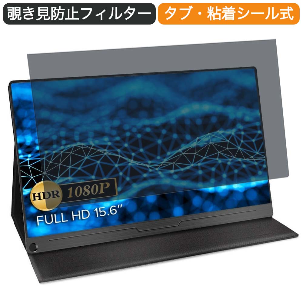 Acer SA270Abmi 27インチ 対応 覗き見防止 プライバシー フィルター ブルーライトカット 保護フィルム 反射防止タブ・粘着シール式