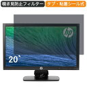 HP ProDisplay P222 21.5インチ 16:9 対応 覗き見防止 プライバシーフィルター ブルーライトカット 保護フィルム 反射防止 タブ・粘着シール式