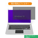 GLM ノートパソコン 14インチ 16:9 対応 覗き見防止 プライバシーフィルター ブルーライトカット 液晶保護フィルム 反射防止 タブ・粘着シール式