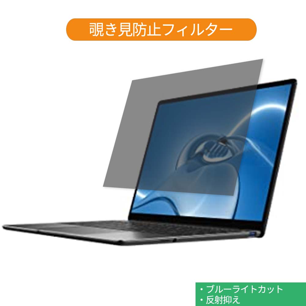 CHUWI CoreBook X ノートパソコン 14インチ 16:9 対応 覗き見防止 プライバシーフィルター ブルーライトカット 液晶保護フィルム 反射防止 タブ 粘着シール式