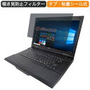 NEC ノートPC VK20 15.6インチ 16:9 対応 覗き見防止 プライバシーフィルター ブルーライトカット 保護フィルム 反射防止 タブ・粘着シール式