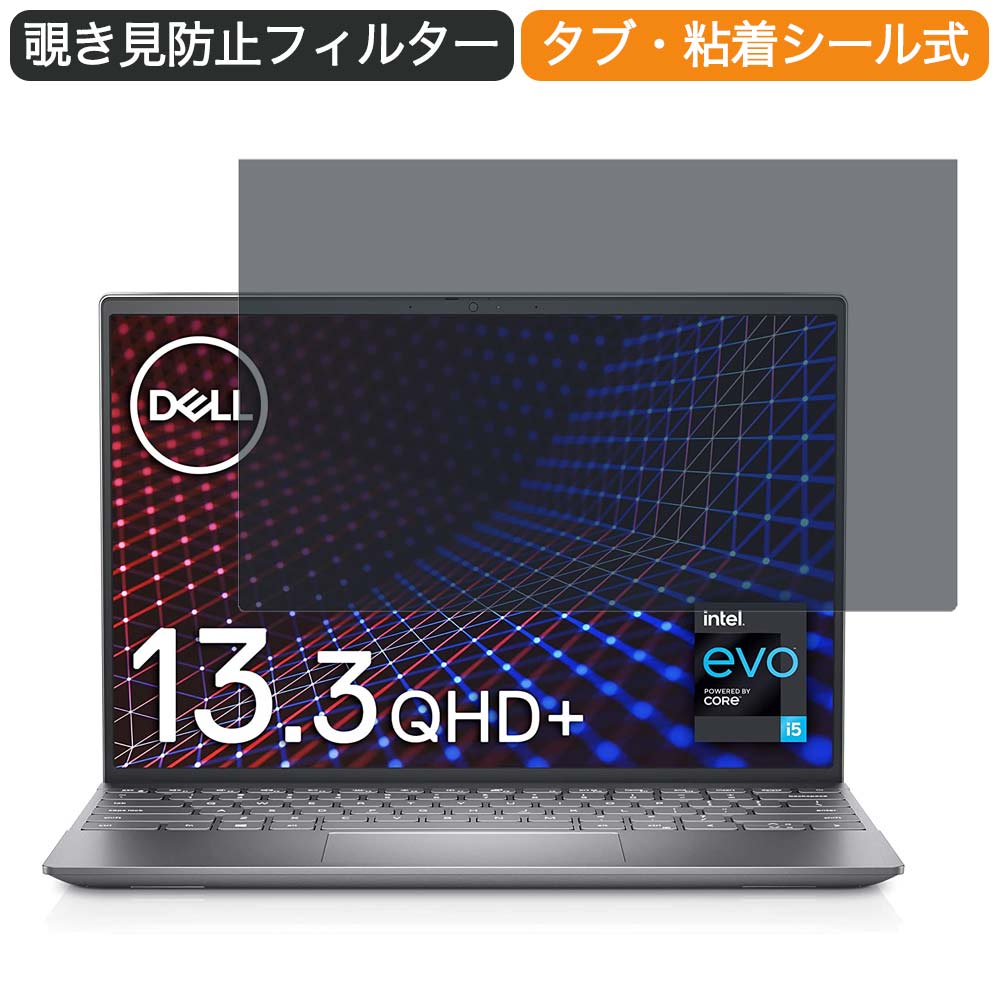 【ポイント2倍】 Dell モバイルノートパソコン Inspiron 13 5310 13.3インチ 16:10 対応 覗き見防止 プ..
