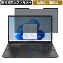 Lenovo ThinkPad E15 Gen 2 15.6インチ 対応 着脱式 覗き見防止 プライバシーフィルター ブルーライトカット 保護フィルム 粘着式|詳細画像