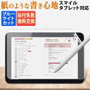 【10 OFF クーポン】 スマイルゼミ スマイルタブレット 4 / 3 / 3R 対応 保護フィルム ペーパーライク ブルーライトカット 反射低減 アンチグレア フィルム