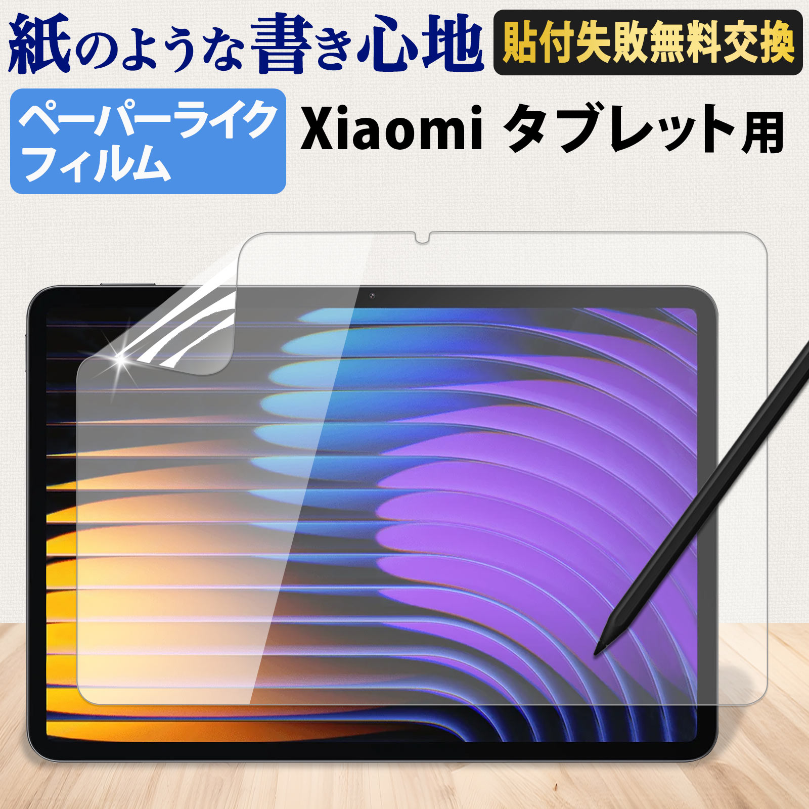 Xiaomi Pad 6S Pro / Redmi Pad SE / 6 / 6 Pro / 5 用 ペーパーライク フィルム 保護フィルム 反射低減 液晶保護フィルム