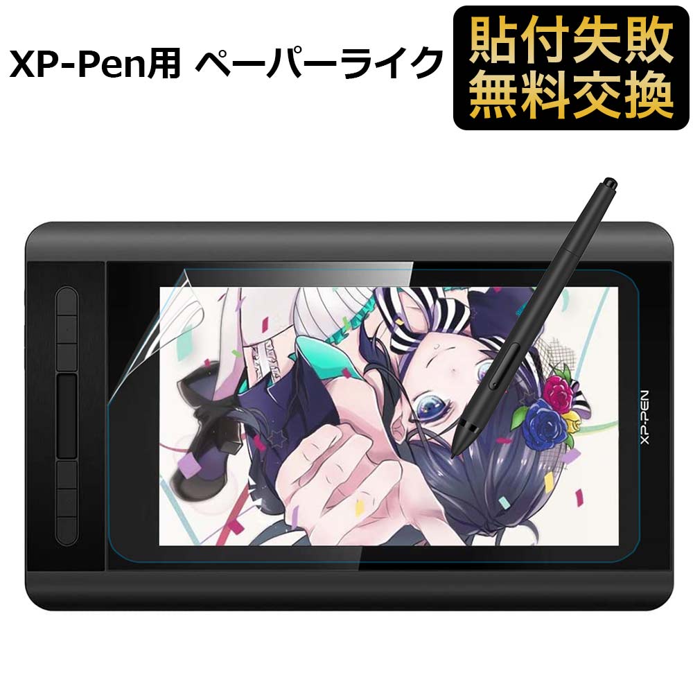 XP-Pen Artist 12 ［11.6インチ(1920x1080)］用 ペンタブレット用 保護フィルム ペーパーライク フィルム 反射低減 非光沢 アンチグレア ペン先磨耗防止