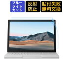 Surface Book2 / Surface Book 3 用 13.5インチ