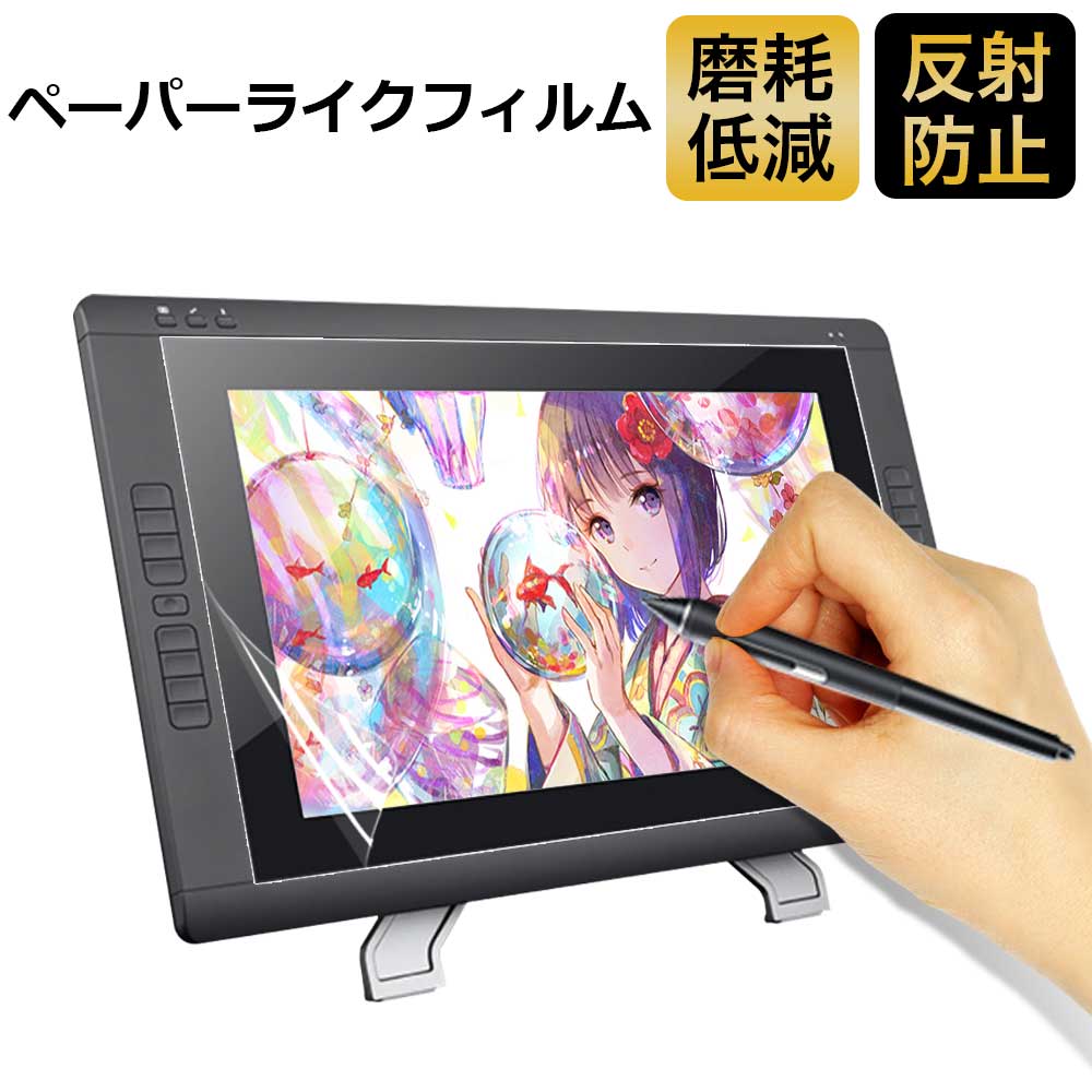 ワコム Wacom Cintiq 16/Pro 16 用 ペーパーライク フィルム 保護フィルム DTK1660K1D / DTK1660K0D DTH-1620 / K0 対応 非光沢