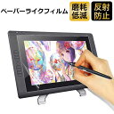 【ポイント2倍】 ワコム Wacom Cintiq 16/Pro 16 用 ペーパーライク フィルム 保護フィルム DTK1660K1D / DTK1660K0D DTH-1620 / K0 対応 非光沢