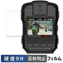 UniFINE タフモバイルレコーダー FT-V6-X064C 用 保護フィルム 【9H高硬度 反射低減】 フィルム 強化ガラスと同等の高硬度