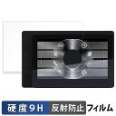 BLITZ Touch-B.R.A.I.N. PLUS 用 保護フィルム 【9H高硬度 反射低減】 フィルム 強化ガラスと同等の高硬度