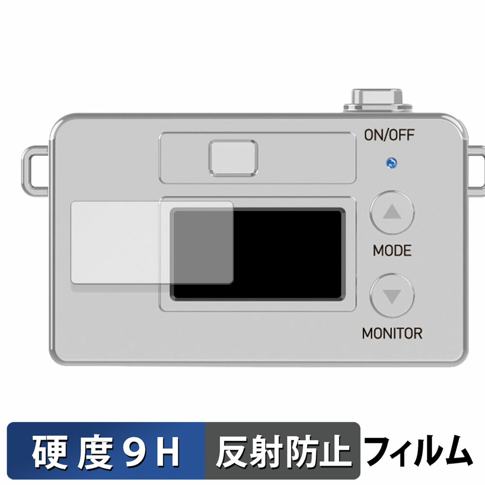 【ポイント2倍】 Kenko トイカメラ Pieni M 用 保護フィルム 【9H高硬度 反射低減】 フィルム 強化ガラスと同等の高硬度