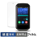 【ポイント2倍】 GARMIN Edge 1050 向けの 保護フィルム 【9H高硬度 反射低減】 フィルム 強化ガラスと同等の高硬度(2)