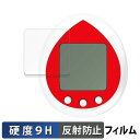 BANDAI Hello Kitty Tamagotchi Red ハローキティ たまごっち 向けの 保護フィルム 【9H高硬度 反射低減】 フィルム 強化ガラスと同等の高硬度 日本製