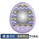 BANDAI Tamagotchi m!x ( たまごっち みくす ) 向けの 保護フィルム 【9H高硬度 反射低減】 フィルム 強化ガラスと同等の高硬度 日本製