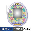 BANDAI Tamagotchi meets ( たまごっちみーつ ) 向けの 保護フィルム 【9H高硬度 反射低減】 フィルム 強化ガラスと同等の高硬度 日本製
