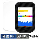 iGPSPORT BSC300T 向けの 保護フィルム 【9H高硬度 反射低減】 フィルム 強化ガラスと同等の高硬度 日本製