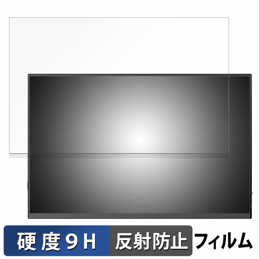 【ポイント2倍】 Pornitor 14.5インチ 4K モバイルモニター M145U11D 向けの 保護フィルム 【9H高硬度 反射低減】 フィルム 強化ガラスと同等の高硬度 日本製
