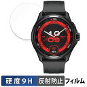Mobvoi TicWatch Pro 5 Enduro / TicWatch Atlas 用 保護フィルム 【9H高硬度 反射低減】 フィルム 強化ガラスと同...