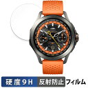 【ポイント2倍】 Xiaomi Watch S4 Sport 用 保護フィルム 【9H高硬度 反射低減】 フィルム 強化ガラスと同等の高硬度 日本製(2)
