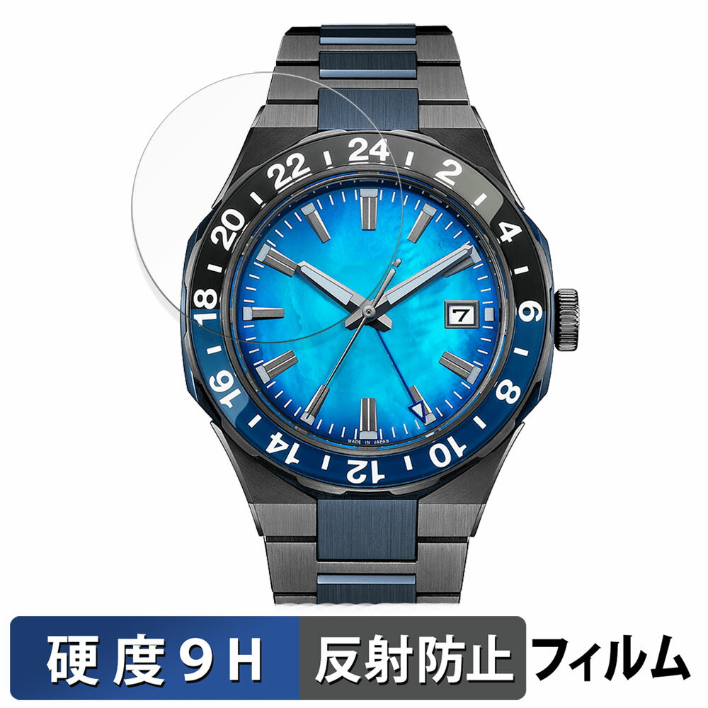 CITIZEN 880 Mechanical 用 保護フィルム 【9H高硬度 反射低減】 フィルム 強化ガラスと同等の高硬度 日本製