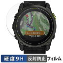 GARMIN Enduro 3 用 保護フィルム 【9H高硬度 反射低減】 フィルム 強化ガラスと同等の高硬度 日本製(2)