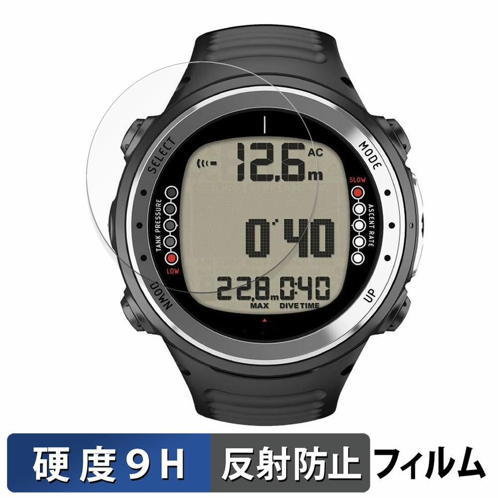SUUNTO D4i 用 保護フィルム 【9H高硬度 反射低減】 フィルム 強化ガラスと同等の高硬度 日本製