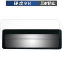 NEOTOKYO ミラーカムPro2 MRC-3023 用 保護フィルム 【9H高硬度 反射低減】 フィルム 強化ガラスと同等の高硬度