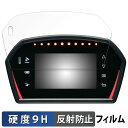 日本精機 Defi Sports Display F DF15901 / DF5902 用 保護フィルム 【9H高硬度 反射低減】 フィルム 強化ガラスと同等の...