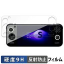 【ポイント2倍】 AYANEO Pocket S ( 全面用 ) 向けの 保護フィルム 【9H高硬度 反射低減】 フィルム 強化ガラスと同等の高硬度 日本製(2)