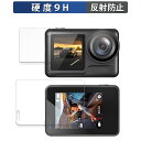 【ポイント2倍】 保護フィルム XTU MAX2 (前面・背面ディスプレイ用フィルム2点セット) 向けの フィルム 強化ガラスと同等の高硬度【9H高硬度 反射低減】 日本製
