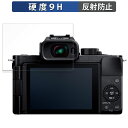 Panasonic LUMIX DC-G100D 用 保護フィルム 【9H高硬度 反射低減】 フィルム 強化ガラスと同等の高硬度