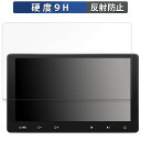 【ポイント2倍】 ATOTO S8 Premium (Gen 2) S8G2114PM 向けの 保護フィルム 【9H高硬度 反射低減】 フィルム 強化ガラスと同等の高硬度