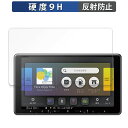 Pioneer 楽ナビ AVIC-RF920-DC / AVIC-RF721 / AVIC-RF721-DC 向けの 保護フィルム 【9H高硬度 反射低減】 フ...
