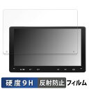ATOTO F7 WE (Wireless Edition) F7G209WE 向けの 保護フィルム 【9H高硬度 反射低減】 フィルム 強化ガラスと同等の高硬度