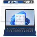 【ポイント2倍】 NEC LAVIE N14 Slim N1475/HAL 2023年秋冬モデル 14インチ 16:9 向けの 保護フィルム 【9H高硬度 反射低減】 フィルム 強化ガラスと同等の高硬度