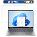 【ポイント2倍】 HP Envy x360 14-fa0000( スタンダードモデル ) 向けの 保護フィルム 【9H高硬度 反射低減】 フィルム 強化ガラスと同等の高硬度 日本製
