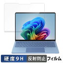 Microsoft Surface Laptop 7 ( 第7世代 ) 13.8インチ ( 2024年6月発売モデル ) 向けの 保護フィルム 【9H高硬度 反...