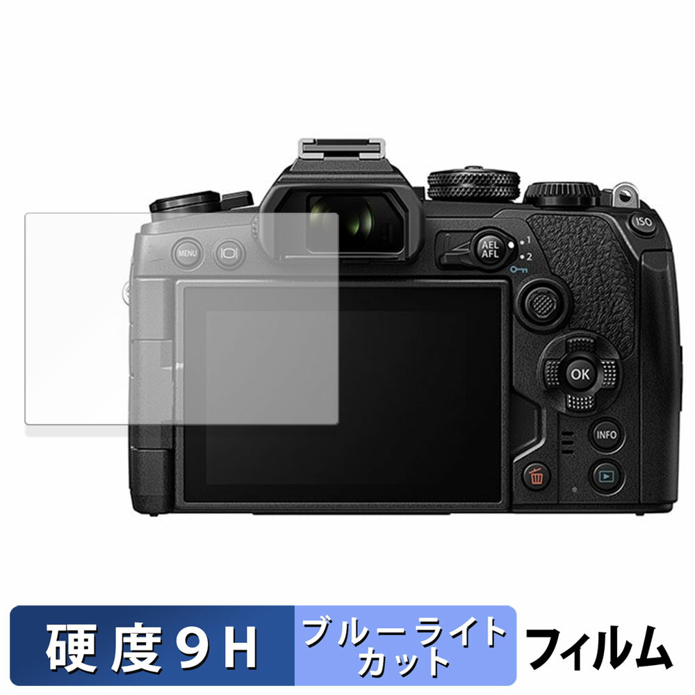 OM SYSTEM E-M1 MarkIII ASTRO 用 保護フィルム ブルーライトカット フィルム  強化ガラスと同等の高硬度