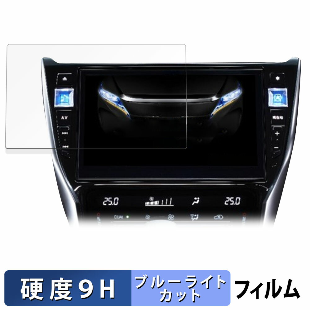 ALPINE EX10NX2 / EX10NX / EX10Z / EX10V / EX10 シリーズ 向けの 保護フィルム ブルーライトカット フィルム 【9H高硬度 反射低減】 強化ガラスと同等の高硬度