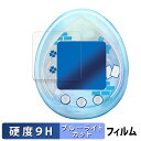 BANDAI Tamagotchi nano colorful 名探偵コナン 名探偵の紅玉( たまごっち )/ 大怪盗の藍玉( たまごっち ) 向けの 保護フィルム 【9H高硬度 反射低減】 ブルーライトカット フィルム 強化ガラスと同等の高硬度 日本製