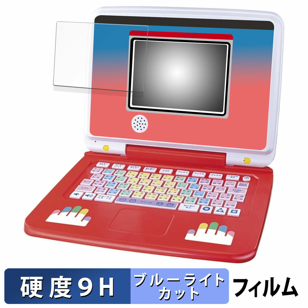 【ポイント2倍】 タカラトミー ポケットモンスター ポケモンピカッとアカデミー ポケモンゲットパソコンEX(エクストリーム) ( 画面用 ) 向けの 保護フィルム 【9H高硬度 反射低減】 ブルーライトカット フィルム 強化ガラスと同等の高硬度 日本製