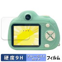 KAYOTOYS キッズトイカメラ マカロン 向けの 保護フィルム 【9H高硬度 反射低減】 ブルーライトカット フィルム 強化ガラスと同等の高硬度 キッズカメ...