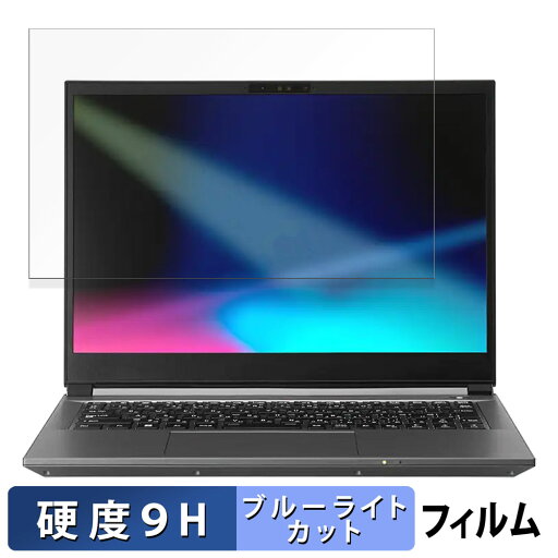 【ポイント2倍】 THIRDWAVE GALLERIA RL7C-R45-4 14インチ 16:10 向けの 保護フィルム 【9H高硬度 反射低減】 ブルーライトカット フィルム 強化ガラスと同等の高硬度 【ポイント2倍】 THIRDWAVE GALLERIA RL7C-R45-4 14インチ 16:10 向けの 保護フィルム 【9H高硬度 反射低減】 ブルーライトカット フィルム 強化ガラスと同等の高硬度