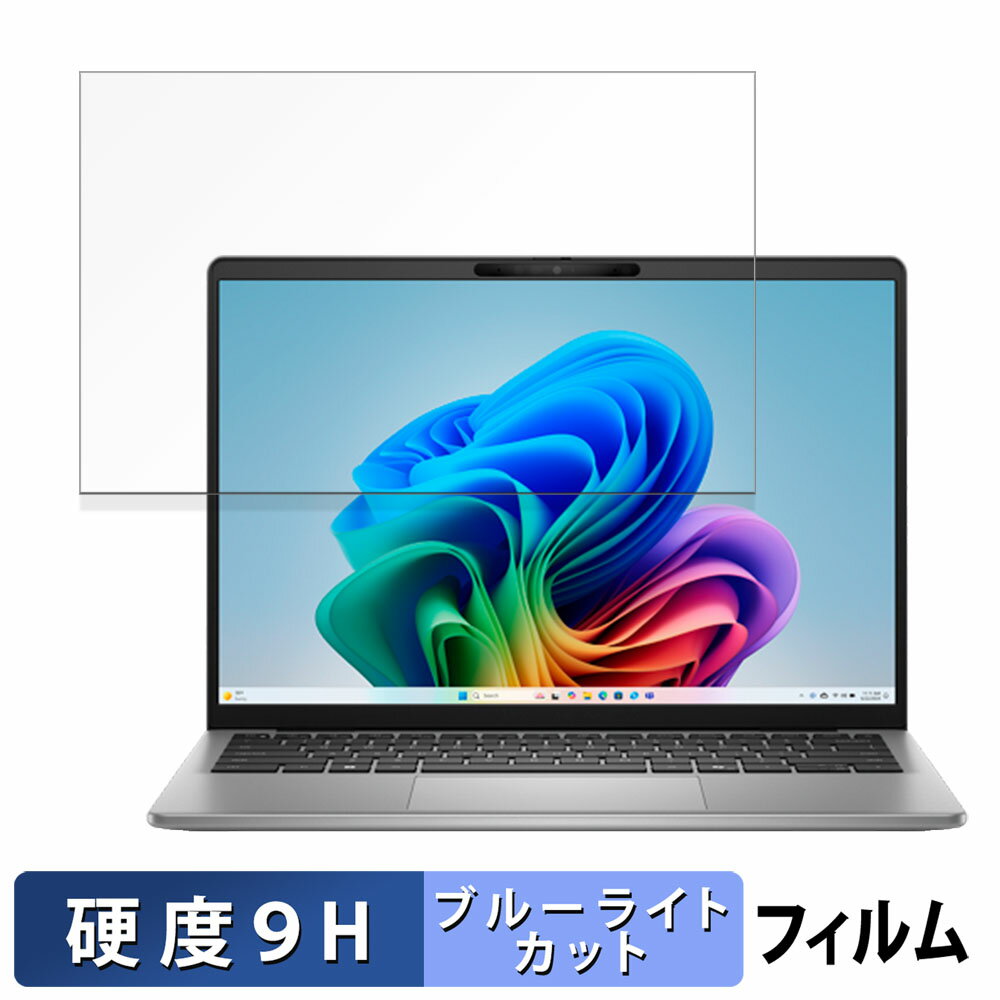 【ポイント2倍】 DELL Inspiron 14 ( 5441 ) 14インチ 16:10 向けの 保護フィルム 【9H高硬度 反射低減..