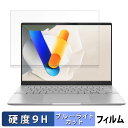 ASUS Vivobook S 14 M5406NA 14インチ 16:10 向けの 保護フィルム 【9H高硬度 反射低減】 ブルーライトカット フィルム 強化ガラスと同等の高硬度